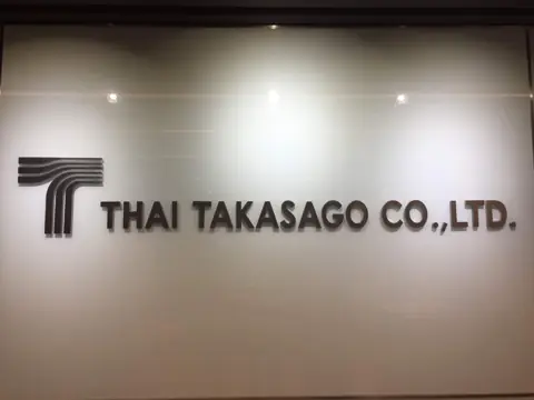 ตัวอักษร THAI TAKASAGO บนผนังสำนักงาน