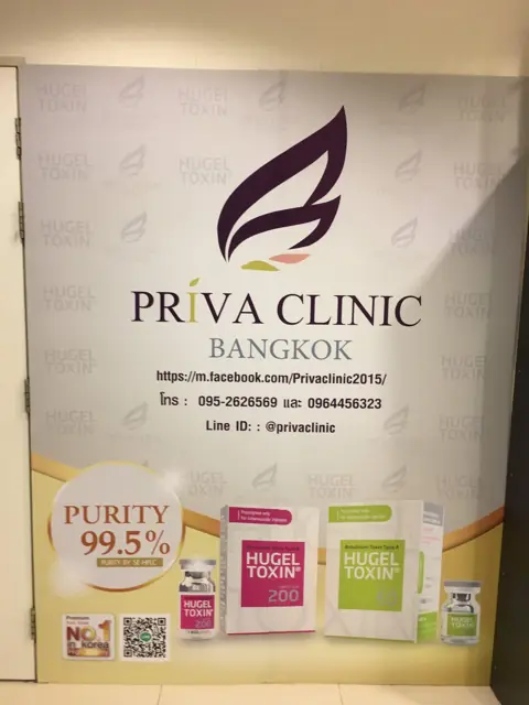 ภาพพิมพ์ประชาสัมพันธ์ PRIVA CLINIC