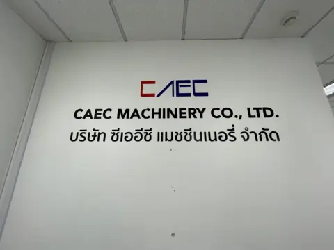 ตัวอักษร CAEC MACHINERY บนผนังสีขาว